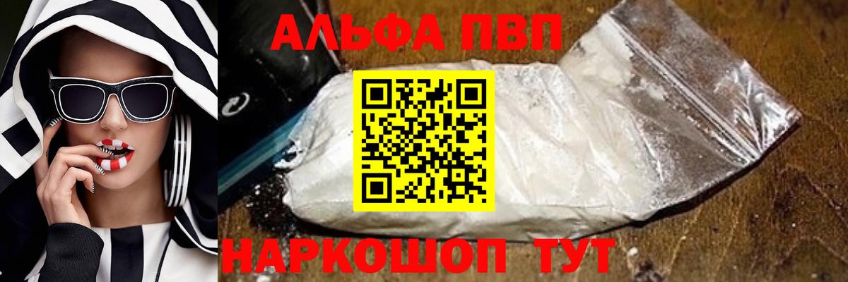 Наро-Фоминск  A PVP Crystall  Альфа ПВП VHQ  Alfa_PVP  Вход с VPN 