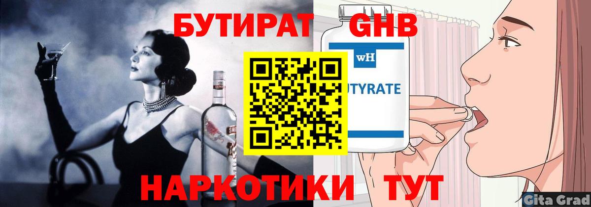 Наро-Фоминск  Бутират  Вход с VPN  БУТИРАТ буратино 