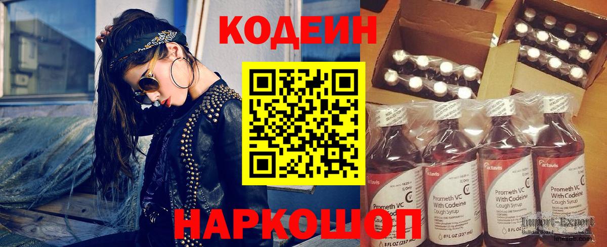 Наро-Фоминск  Кодеиновый сироп Lean Purple Drank  Вход с VPN  Кодеиновый сироп Lean Purple Drank 