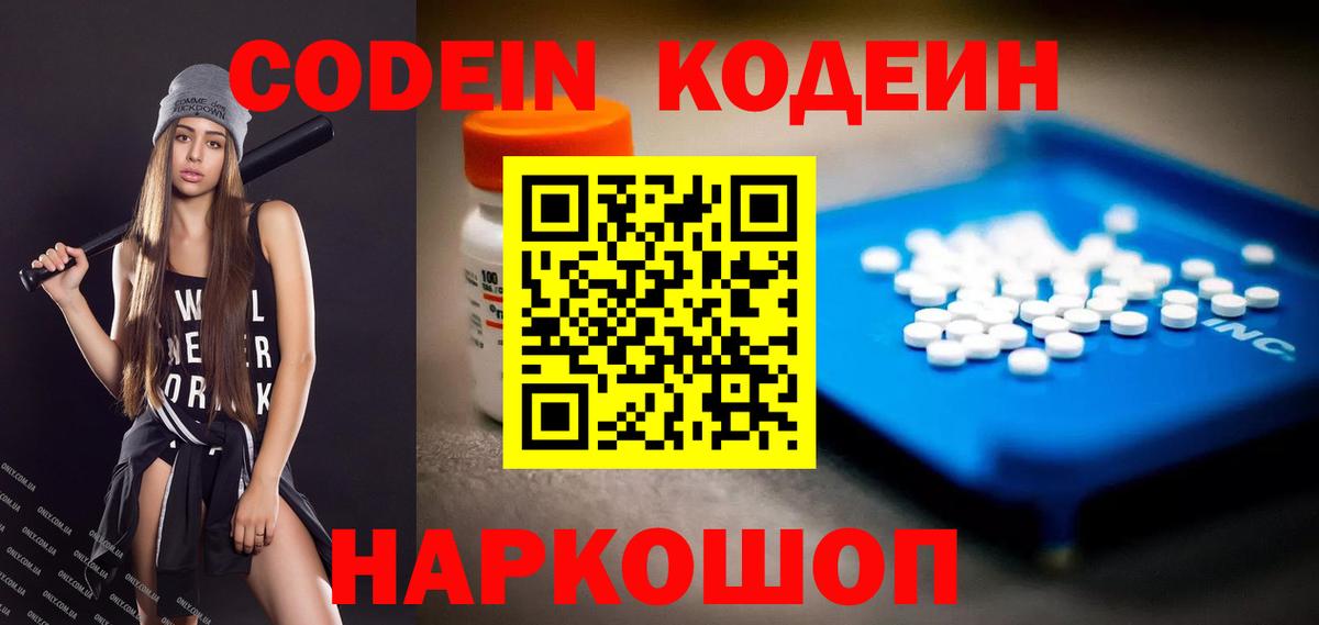 Кодеиновый сироп Lean Purple Drank Наро-Фоминск