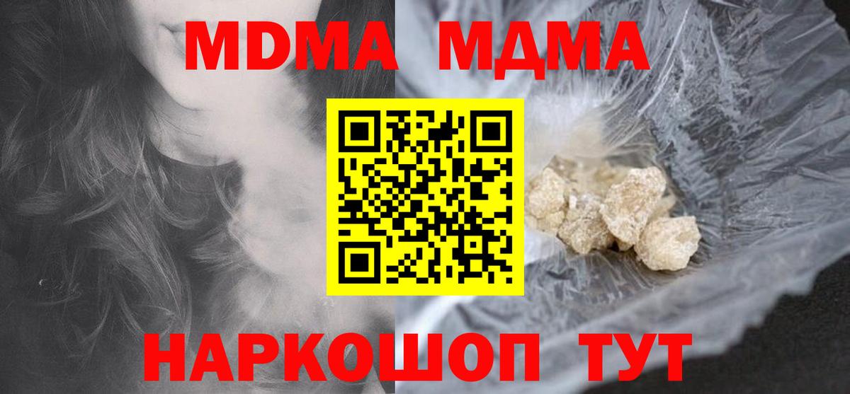 MDMA crystal Наро-Фоминск