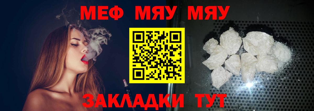 Меф  Наро-Фоминск