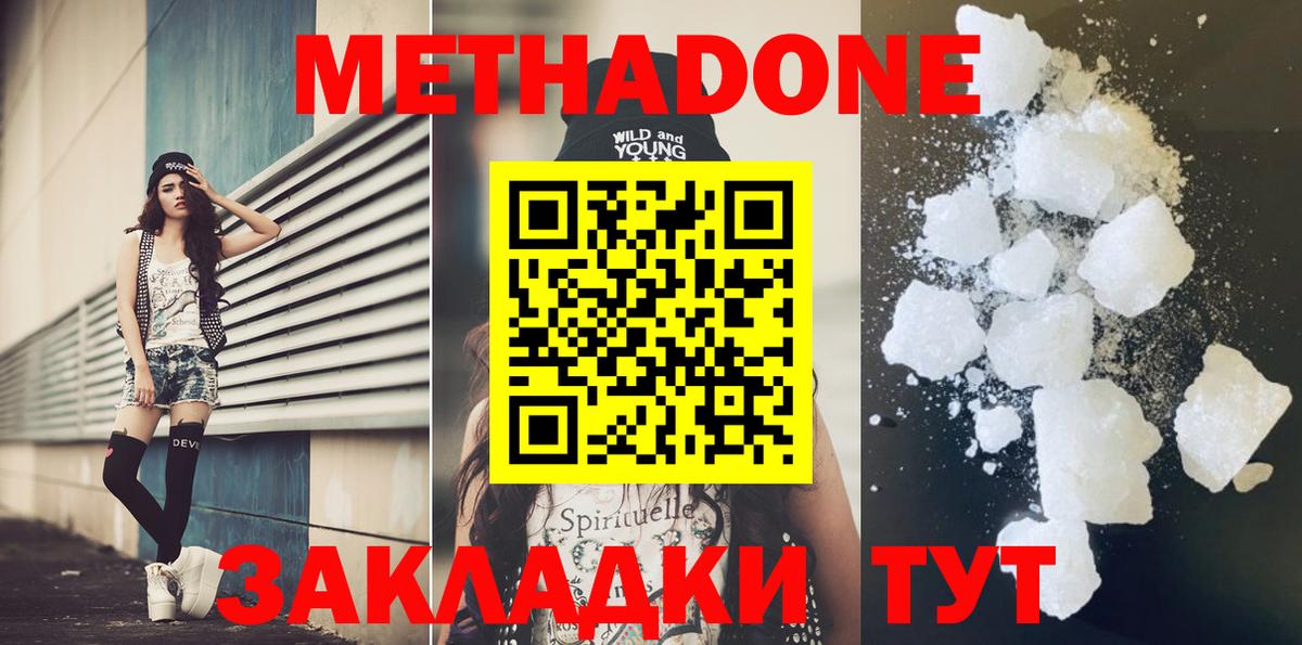 Метадон methadone  Вход с VPN  Наро-Фоминск 
